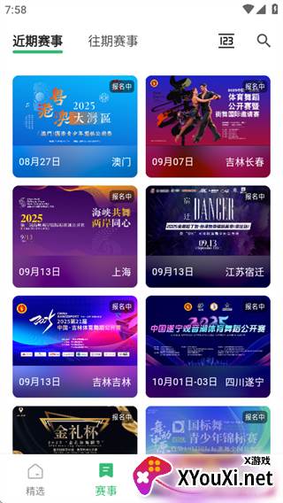 精雀赛事app