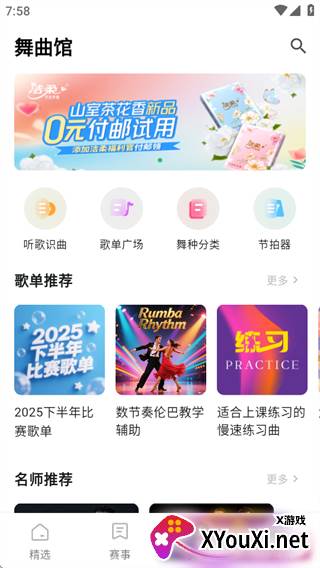 精雀赛事app
