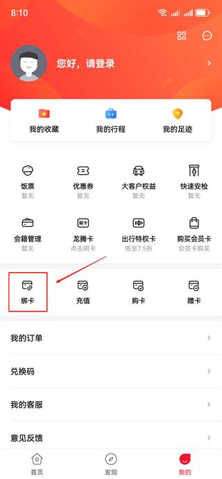 龙腾出行官网版