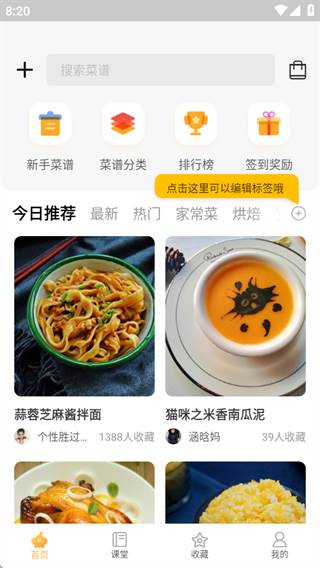 网上厨房美食菜谱下载版