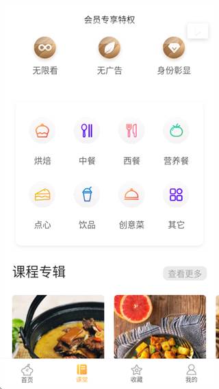 网上厨房美食菜谱下载版