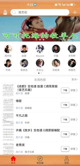 枯桥吉他谱官方版