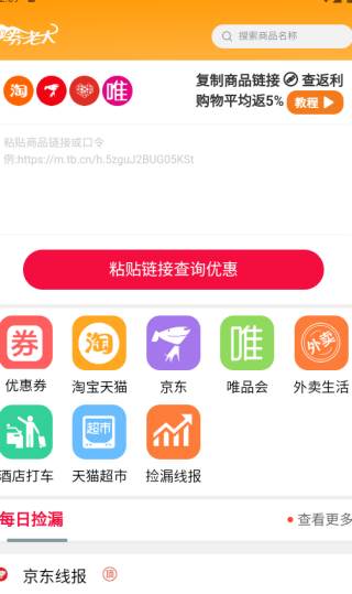 券老大优惠券版
