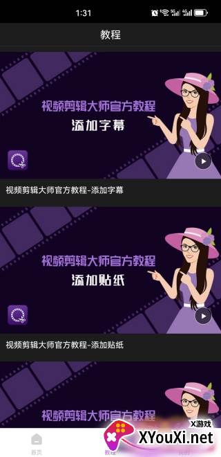 视频剪辑大师app