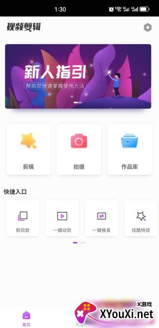视频剪辑大师app