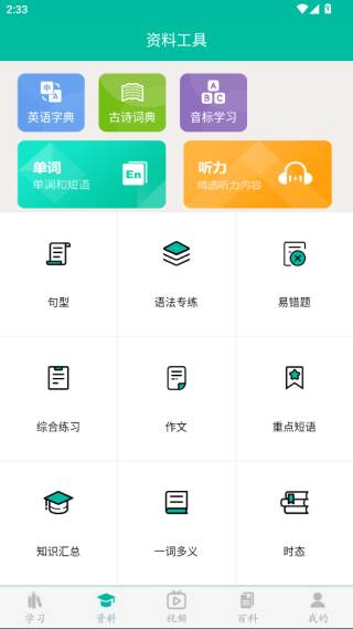 新课标初中英语助手便携版