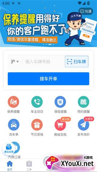 大大汽修案例学习版