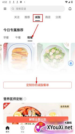 下厨房家常菜谱三餐定制版