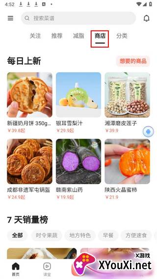 下厨房家常菜谱三餐定制版