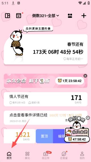 倒数321app智能版