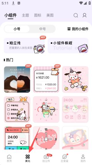 倒数321app智能版