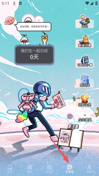 倒数321app智能版