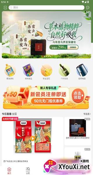 好享购物电视购物直播版