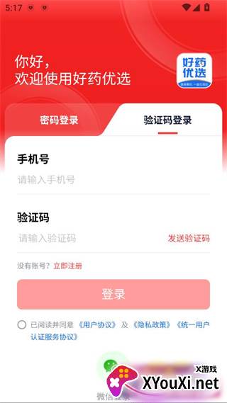 好药优选app