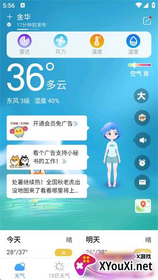 实况天气预报2025最新版