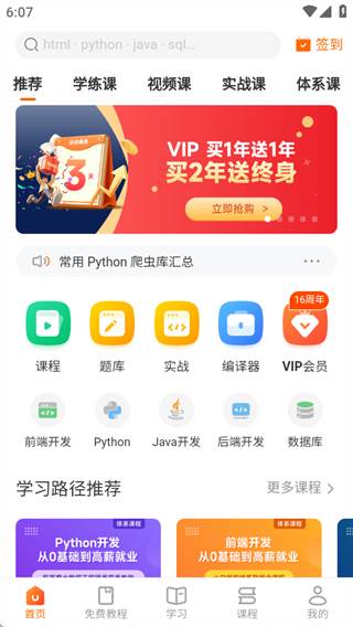 编程狮慕课学习软件微课教学版