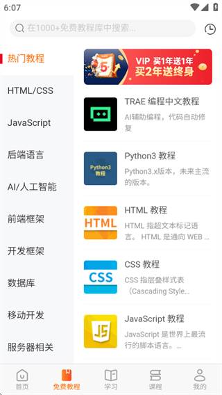编程狮慕课学习软件微课教学版