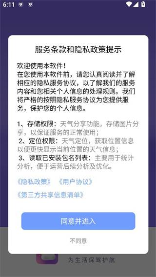 超准天气预报软件最新版