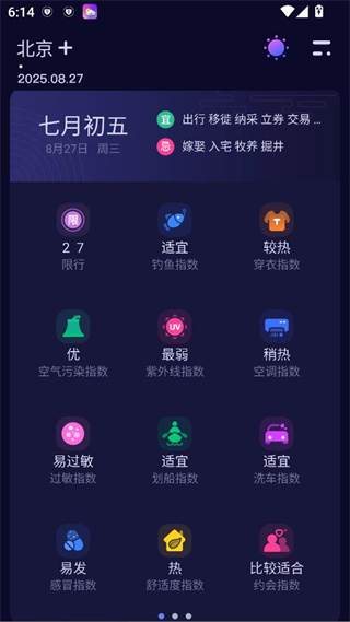 超准天气预报软件最新版