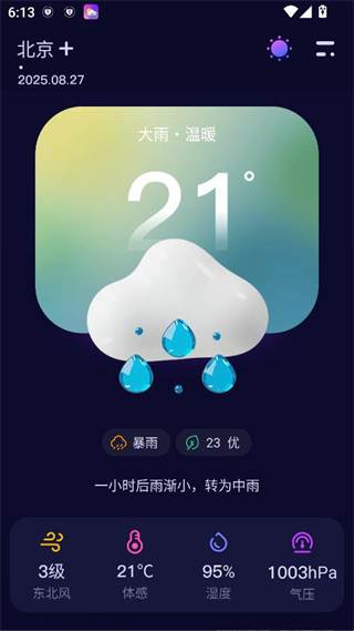 超准天气预报软件最新版