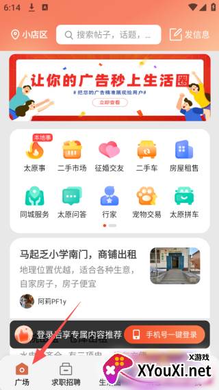 生活圈app