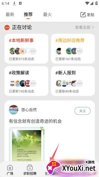 生活圈app