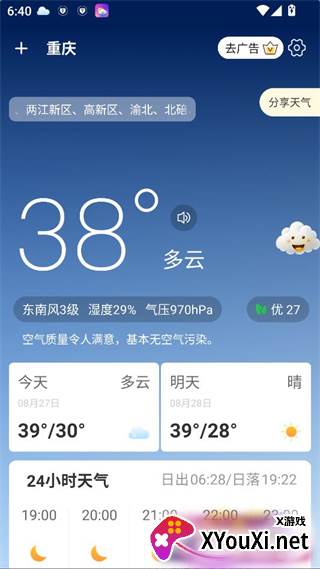 天天看天气安卓最新版