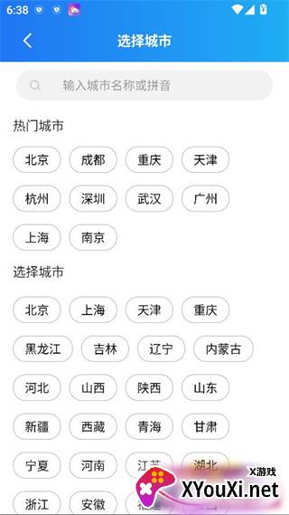 天天看天气安卓最新版