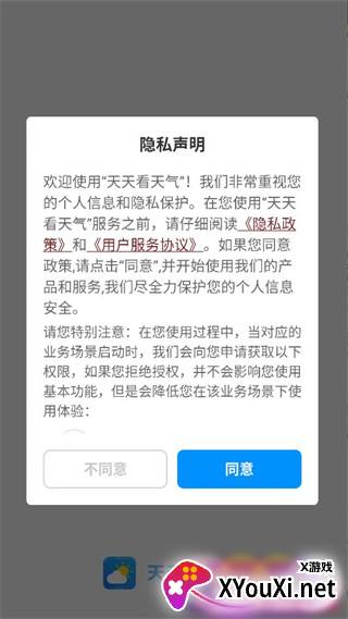 天天看天气安卓最新版