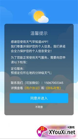 天气早知道最新版