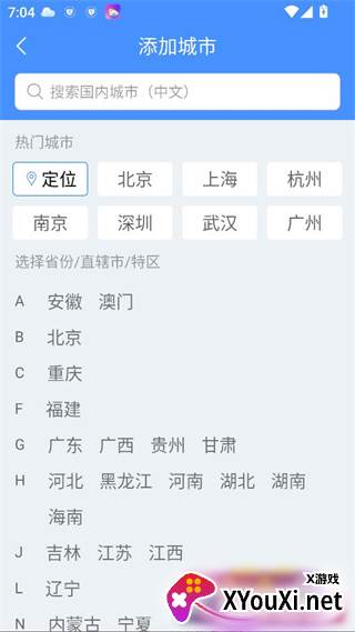 天气早知道最新版