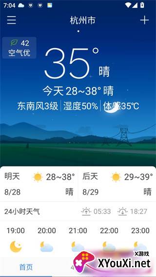 天气早知道最新版