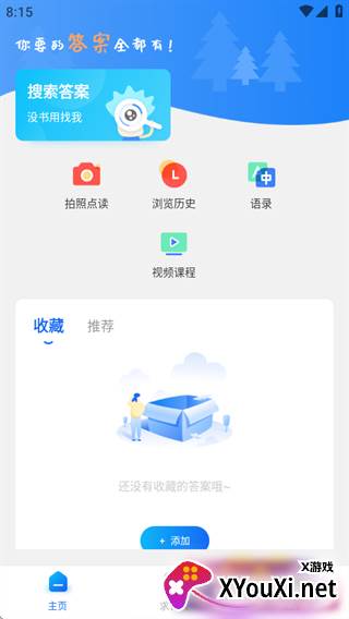 作业答案搜索大全app