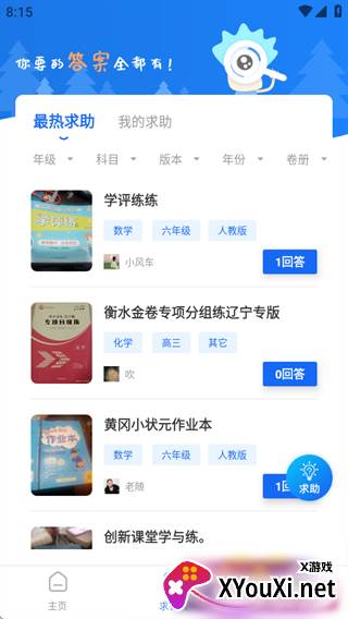 作业答案搜索大全app