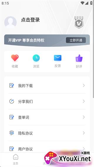作业答案搜索大全app