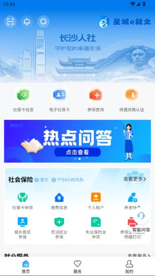 长沙人社民生版