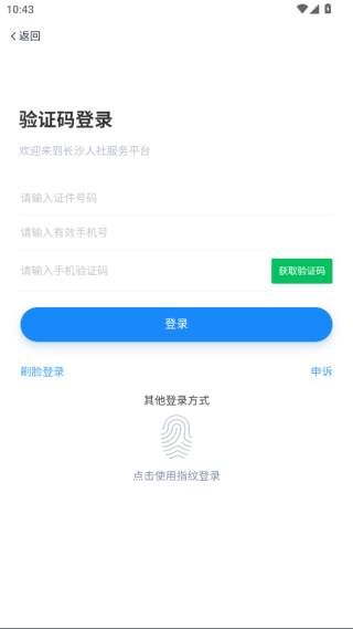 长沙人社民生版