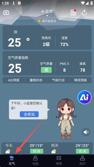 蔚蓝地图官方版