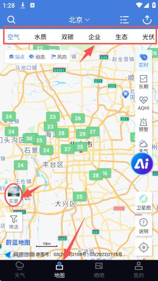 蔚蓝地图官方版