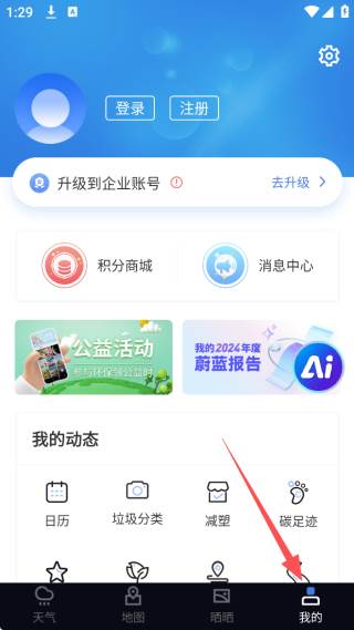 蔚蓝地图官方版