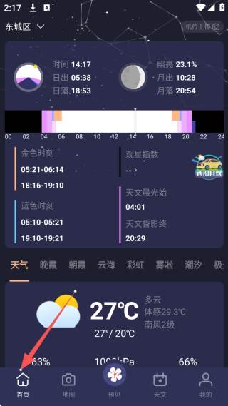 莉景天气摄影专用版