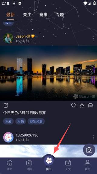 莉景天气摄影专用版