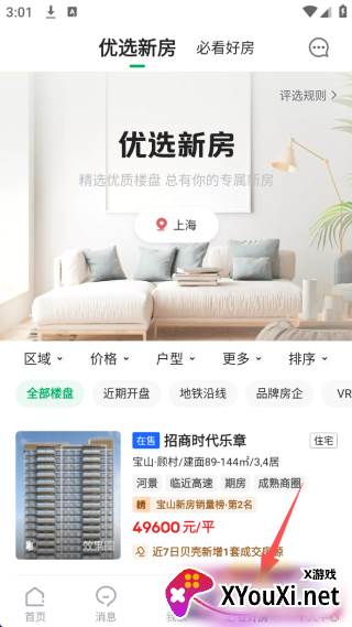 链家APP官方版
