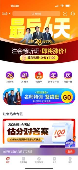 会计云课堂免费上课版