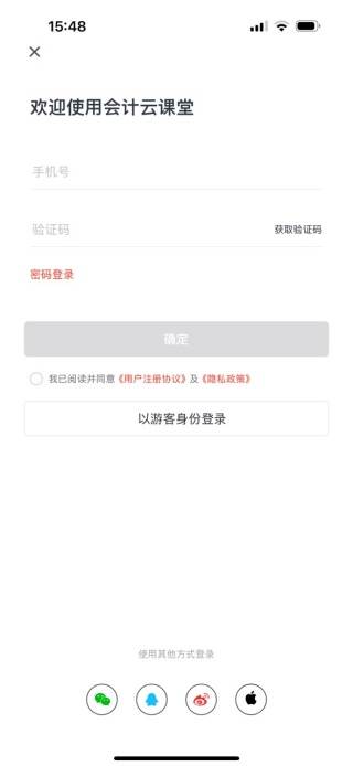 会计云课堂免费上课版