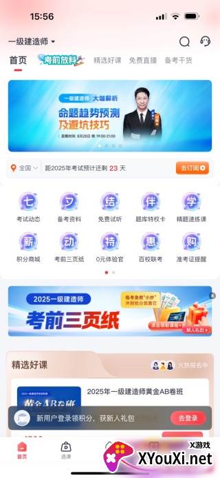 优路教育app