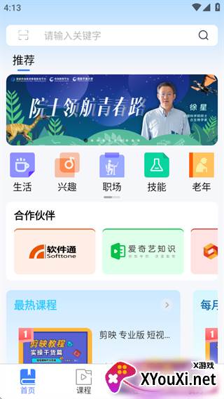 国家终身教育平台app