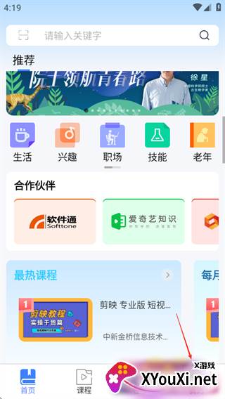 国开终身教育平台app
