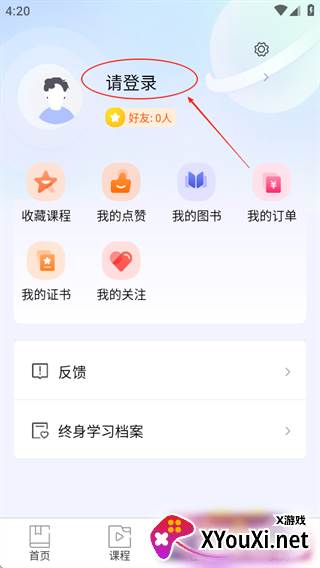 国开终身教育平台app