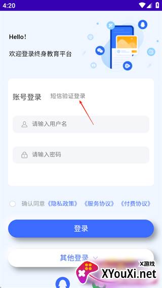 国开终身教育平台app